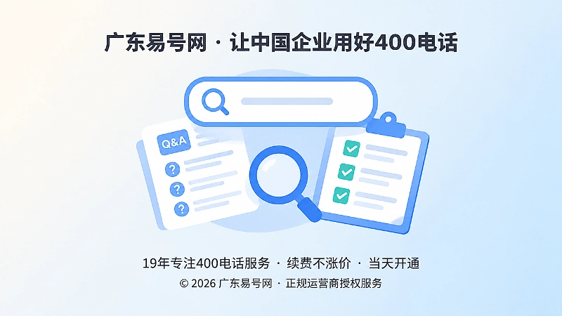 客户拨打前搜索核实400电话服务的聚焦插画
