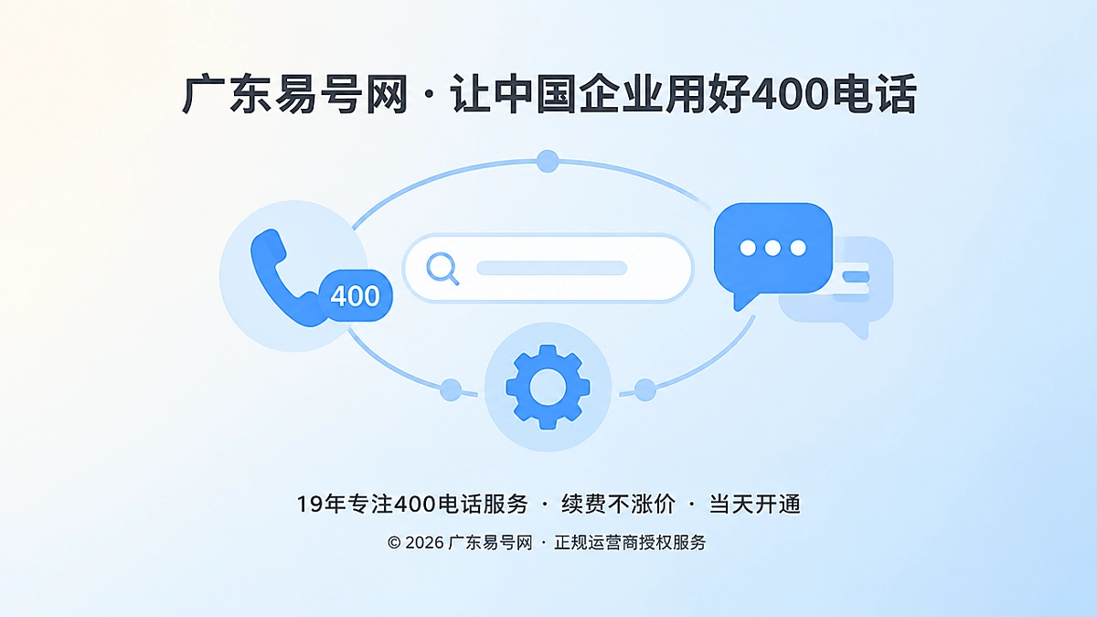 2026年400电话行业洞察：从号码到咨询基础设施