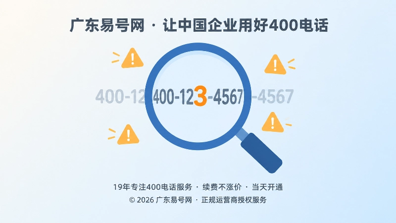 放大镜聚焦一串电话号码，其中一位数字被高亮标出，示意号码识别错误风险