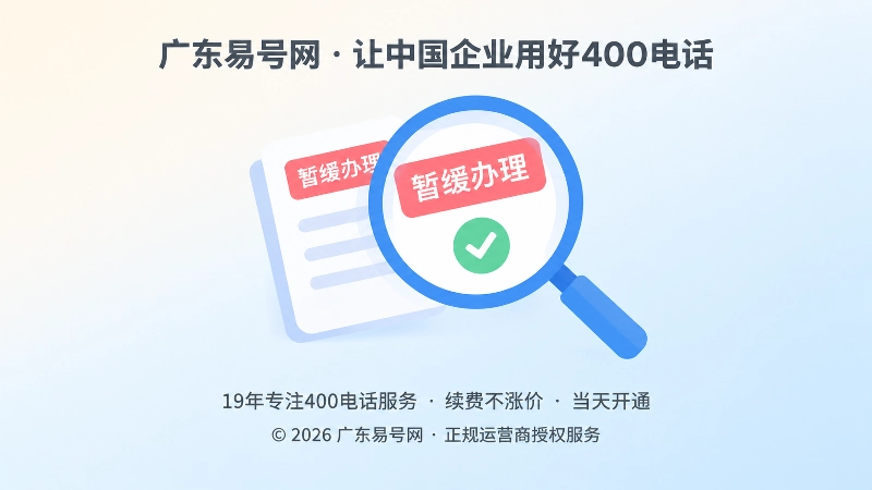 聚焦暂缓办理提示的扁平化插画