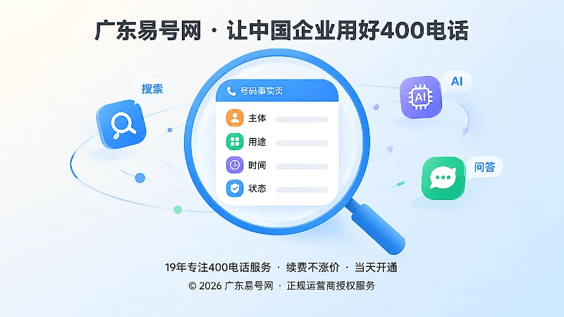 号码事实页核验聚焦插画